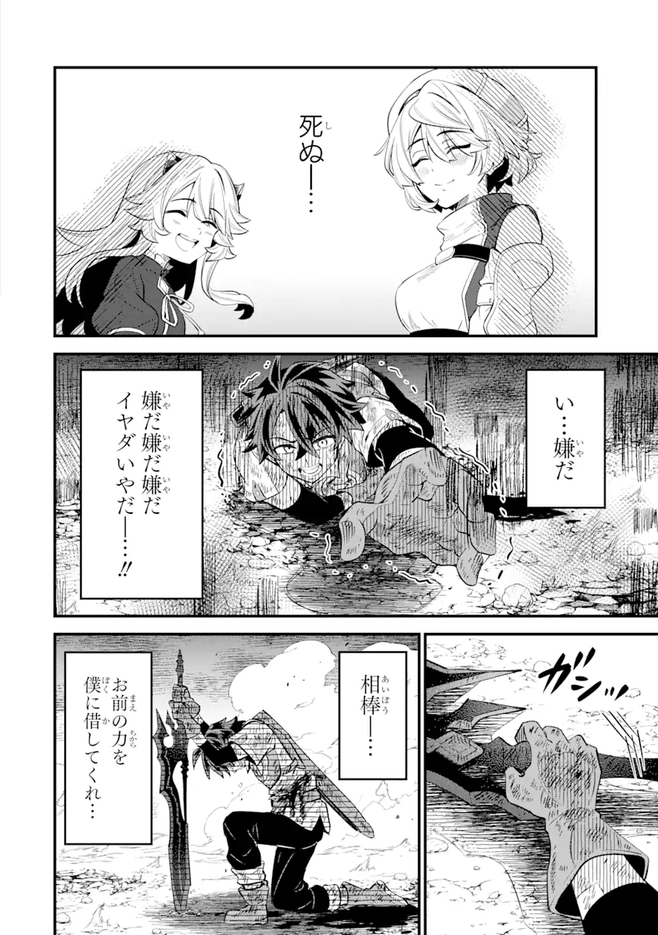 Sabitsuita Ken wo Tameshi ni Kyouka Shite Mitara, Tondemonai Maken ni Bakemashita - Chapter 14.3 - Page 8